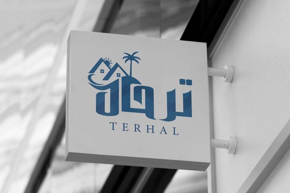 ترحال للشقق المفروشه